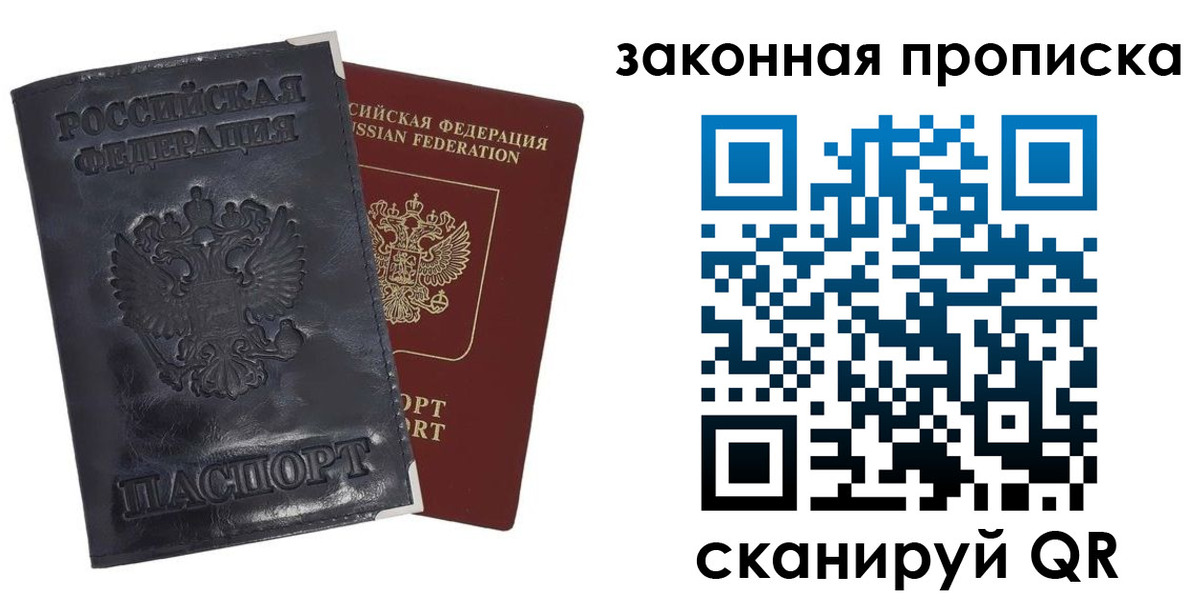 прописка паспорт в Петровске